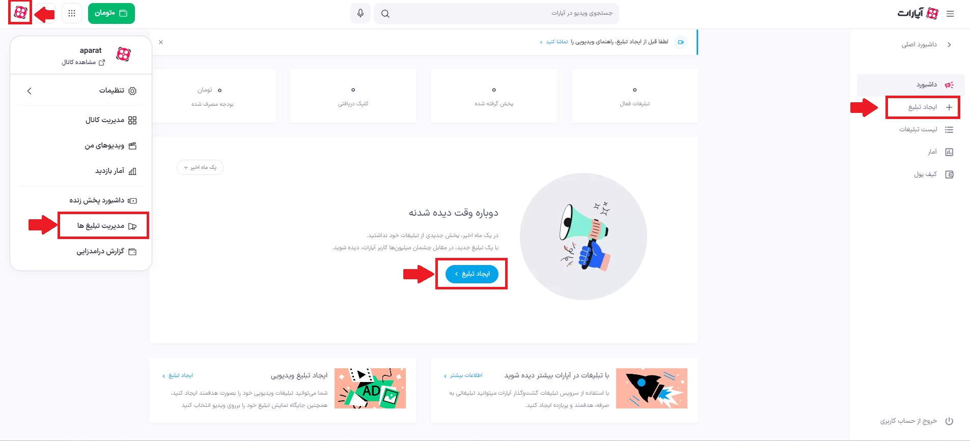 داشبورد تبلیغات.jpg