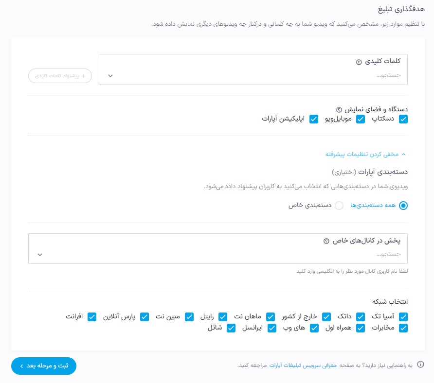 هدف گذاری تبلیغ.jpg